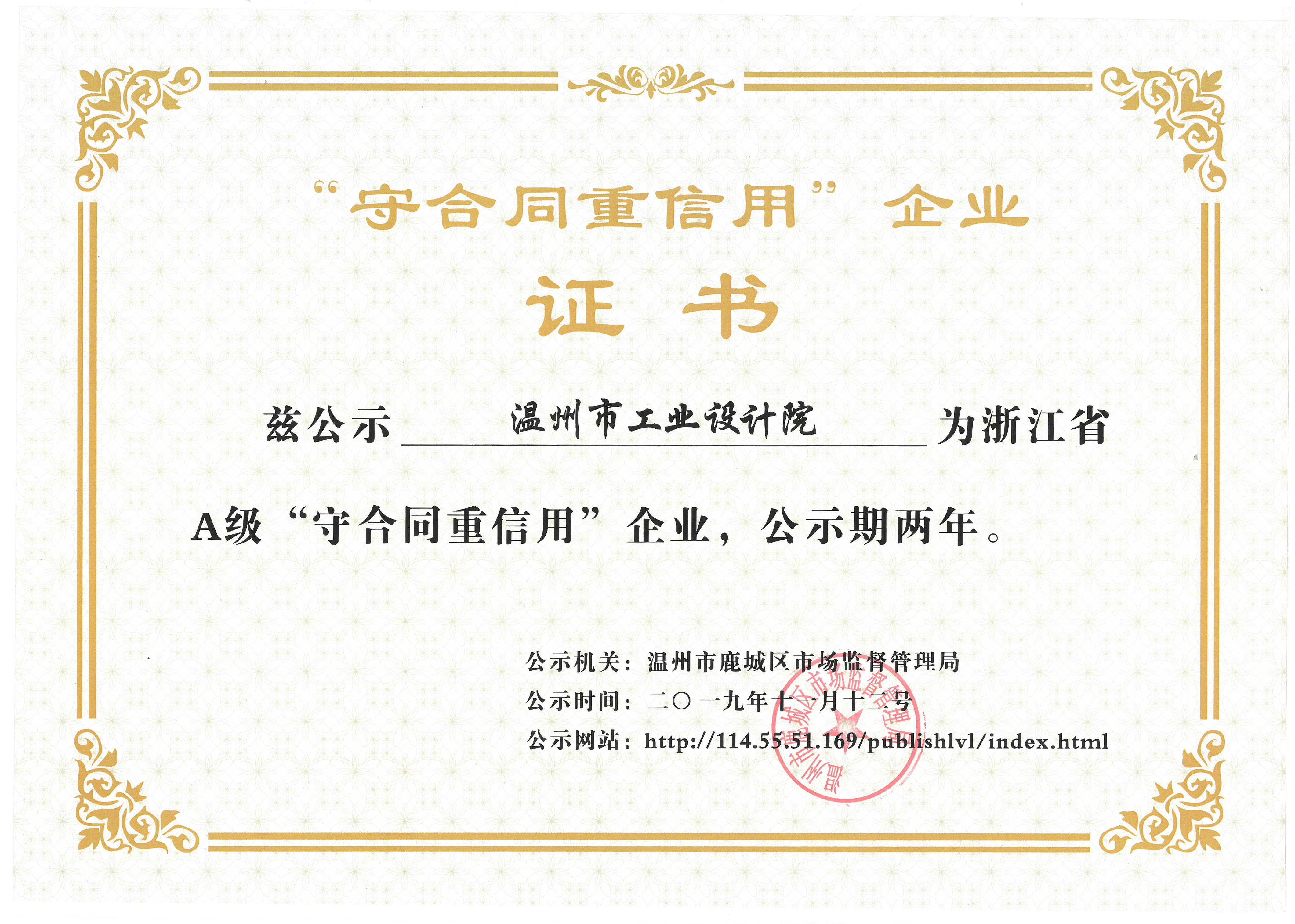 \\Gyy-nas\資質(zhì)證書(shū)\資質(zhì)證書(shū)\法人證書(shū)、榮譽(yù)證書(shū)\單位榮譽(yù)\守合同重信用企業(yè)證書(shū).jpg